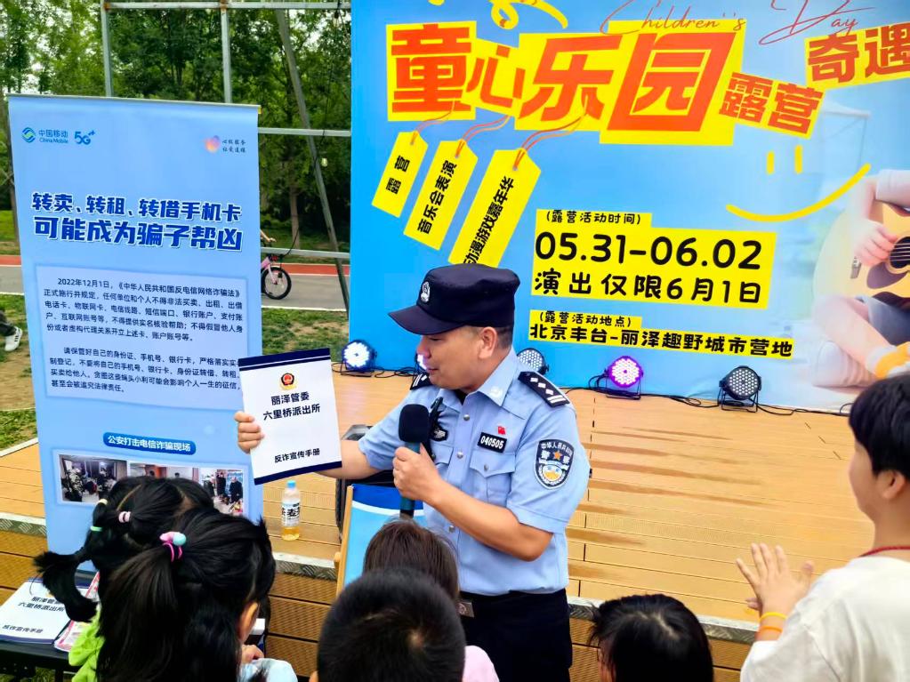 北京丰台警方构建“五个三”反诈宣