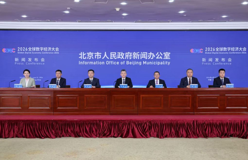 2026全球数字经济大会将呈现一